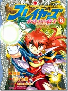 Slayers Suiriyuuou v01-06e