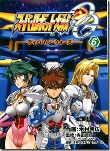 Super OG Wars v04-06e