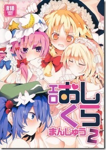 Ero-Oshikura-Manjuu-2-211x300