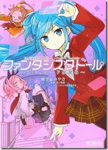 Fantasista Doll Prelude Kagami