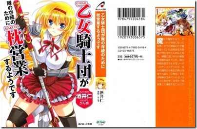 Otome-Kishidan001-461x300