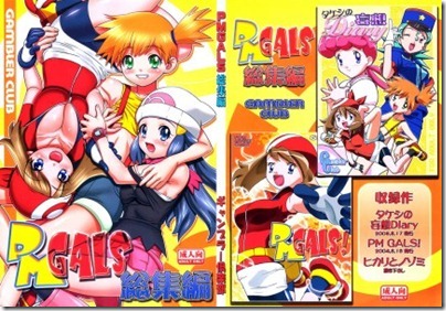 PM-GALS-Soushuuhen-432x300