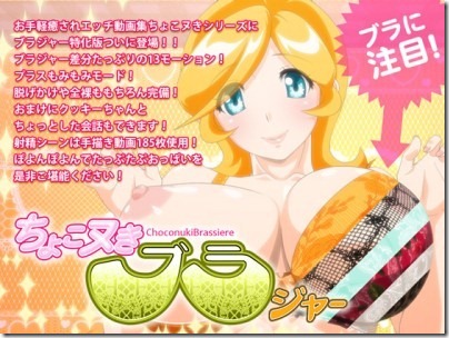 Choko-Nuki-Brassiere-400x300