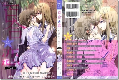 Yuri.Koi_vol1_01Cover-446x300