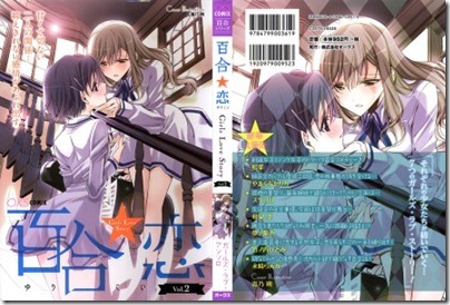 Yuri.Koi_vol2_01Cover-445x300