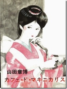 Cafe de Machinicalis