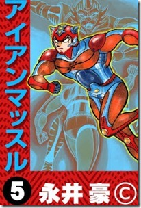 Iron Muscle v01-05e