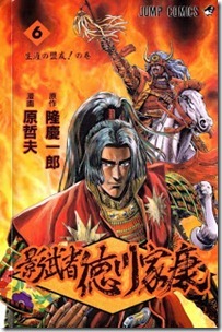 Kagemusha Tokugawa Ieyasu v04-06e
