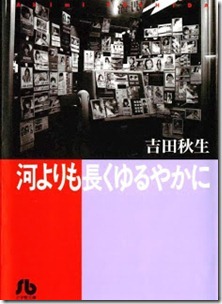 Kawa Yori mo Nagaku Yuruyaka ni