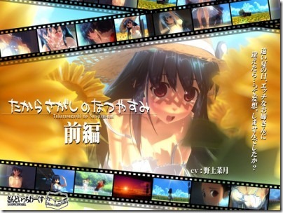 Takara-Sagashi-no-Natsuyasumi-400x300