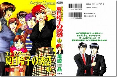 Caster-Natsume-4001-456x300