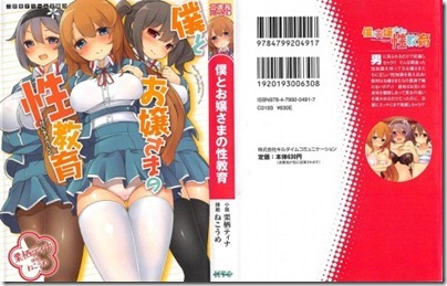 僕とお嬢さまの性教育-470x300
