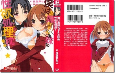 僕はお姉ちゃんと妹の性欲処理枕-473x300