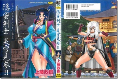 Onmitsu-Kenshi-450x300