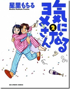気になるヨメさん 第01-02巻