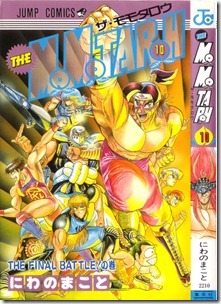 ザ・モモタロウ 第01-10巻
