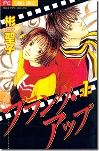 ブランク・アップ 第01巻
