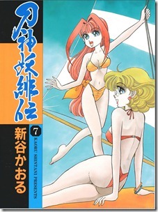 刀神妖緋伝 第07巻