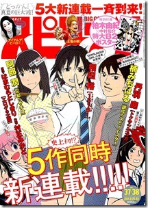 週刊スピリッツ 2014-37-38合併号