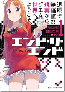 エンド・リ・エンド