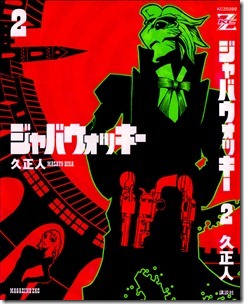 ジャバウォッキー