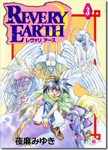 レヴァリ アース 第01-03巻