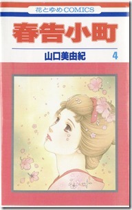 春告小町 第01-04巻