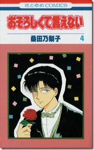 おそろしくて言えない 第01-04巻