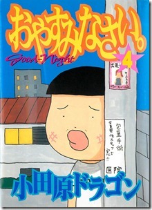 おやすみなさい 第01-04巻