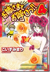 お姉さまとお呼びっ!! 第01-04巻 お姉さまとお呼びっ!! 第01-04巻