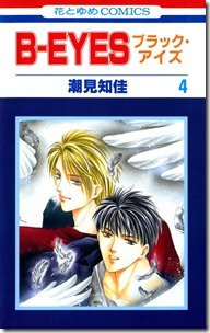 ブラック・アイズ 第01-04巻