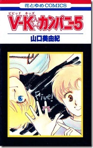 Ｖ-Ｋ☆カンパニー 第01-05巻
