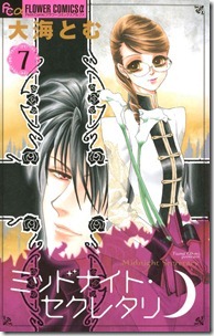 ミッドナイト・セクレタリ 第01-07巻
