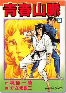 青春山脈 第01-09巻
