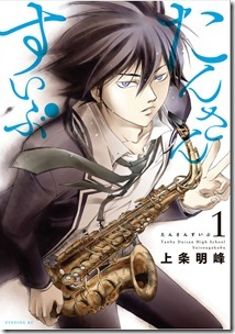 たんさんすいぶ 第01巻