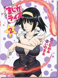 まじカライズ 第02巻