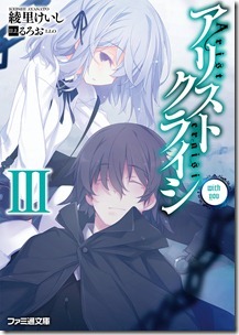 アリストクライシ 第03巻