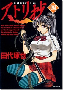 アトリ抄 第04巻
