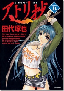 アトリ抄 第05巻