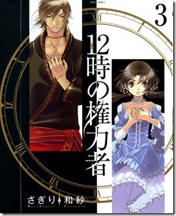 2時の権力者 第01-03巻