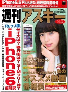週刊アスキー 2014-10-07