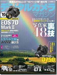 デジタルカメラマガジン 2014-10月号