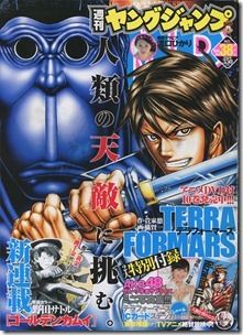 週刊ヤングジャンプ 2014年38号
