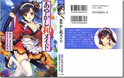 Ayakashi-Wamaid-479x300
