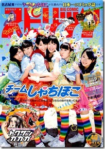 Big Comic Spirits 2014-40