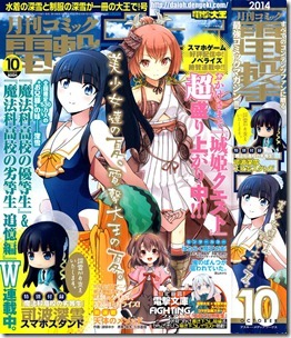 Dengeki_Daioh_2014-10