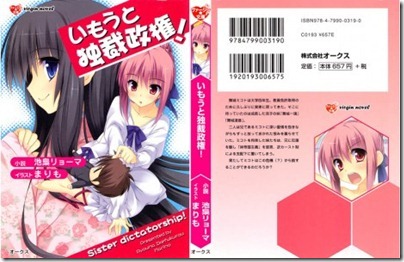 Imouto-Dokusaiseiken-465x300