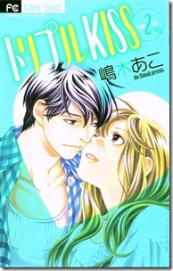 トリプルKISS 第01-02巻