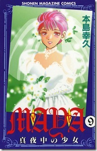 MAYA 真夜中の少女 第01-09巻
