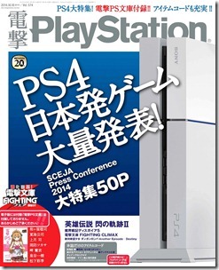 電撃 PlayStation 2014年 Vol.574